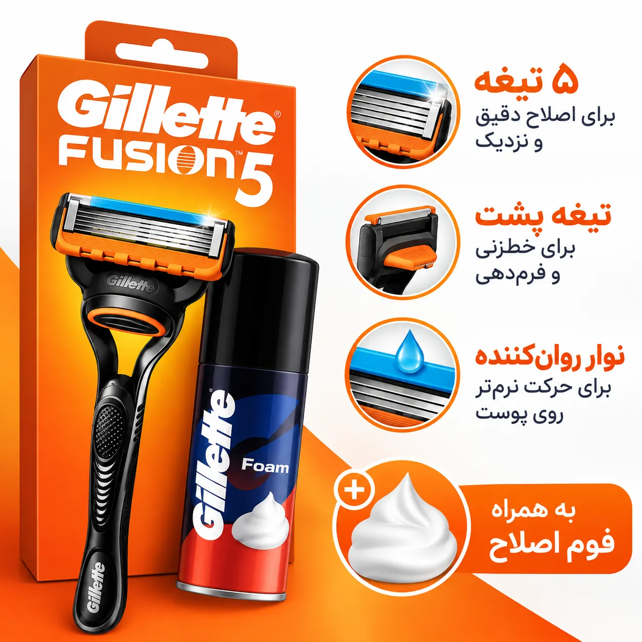 خودتراش 5 تیغه مردانه ژیلت Gillette fusion5 به همراه فوم اصلاح با توضیحات فارسی